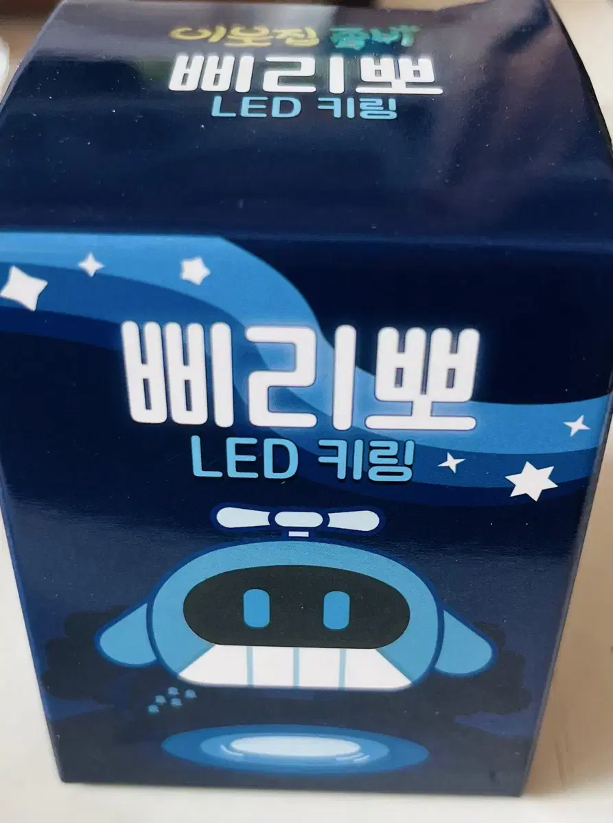 잠뜰 삐리뽀 LED 키링 판매해요 이웃집좀비